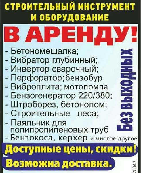Прокат строительного инструмента и оборудования в Дзержинске и Фаниполе - Изображение #1, Объявление #1660222