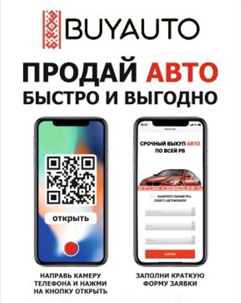 Срочный выкуп авто работаем по всей РБ - Изображение #1, Объявление #1663519