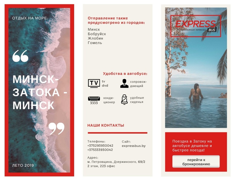 Автобус Минск - Затока - Изображение #1, Объявление #1669918