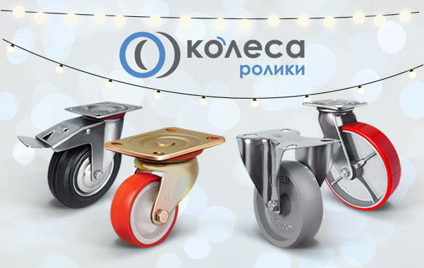 Колеса и колесных опор для строительного и складского оборудования - Изображение #1, Объявление #1672543