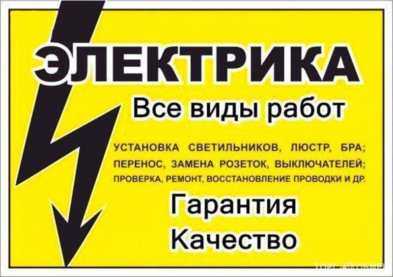 Выполнение электромонтажных работ под ключ - Изображение #1, Объявление #1673422