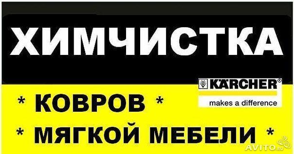 Профессиональная химчистка ковров из вискозы,шёлковых,из шерсти,овечих шкур - Изображение #1, Объявление #1677214