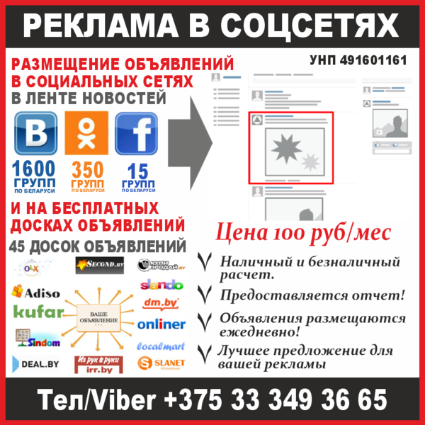 Размещение объявлений в соцсетях и на бесплатных досках объявлений - Изображение #1, Объявление #1679253