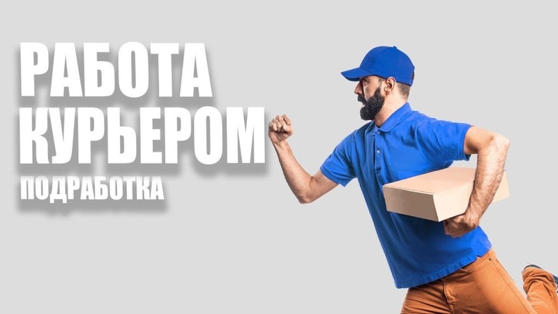 Приглашаем к сотрудничеству курьеров!  - Изображение #1, Объявление #1681377