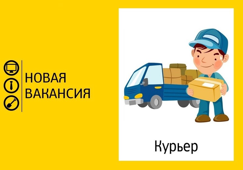 Вакансия курьер Минск - Изображение #1, Объявление #1681374