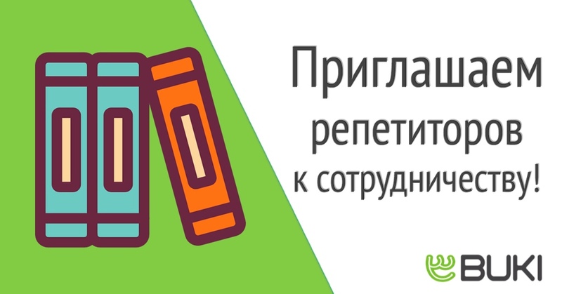 Работа репетитор ( учитель ) . - Изображение #1, Объявление #1683953