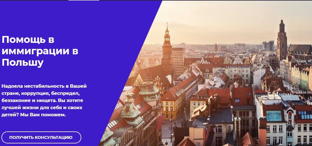 Консультации по миграции в Польшу. Минск - Изображение #1, Объявление #1691236