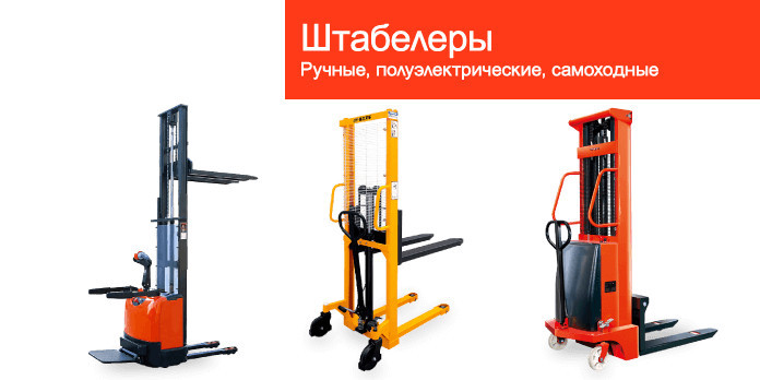 Складская техника с доставкой по Минской области. - Изображение #1, Объявление #1702661