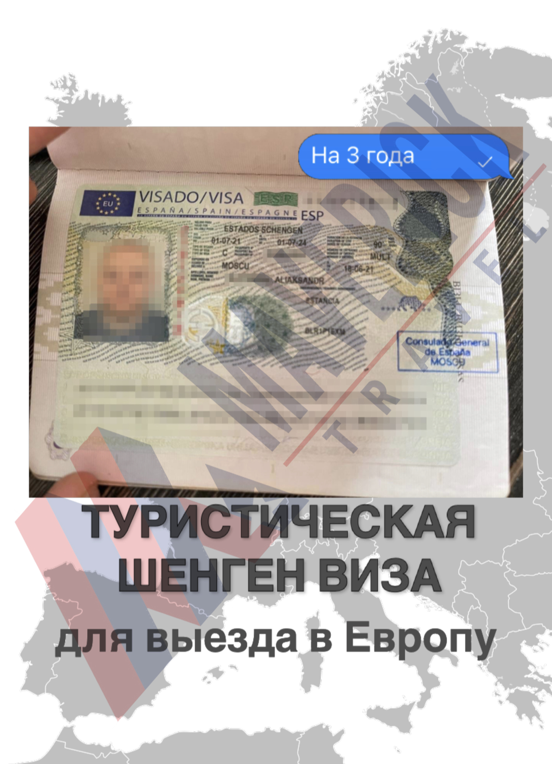 Туристическая Шенген виза до 5 лет - Изображение #1, Объявление #1711677