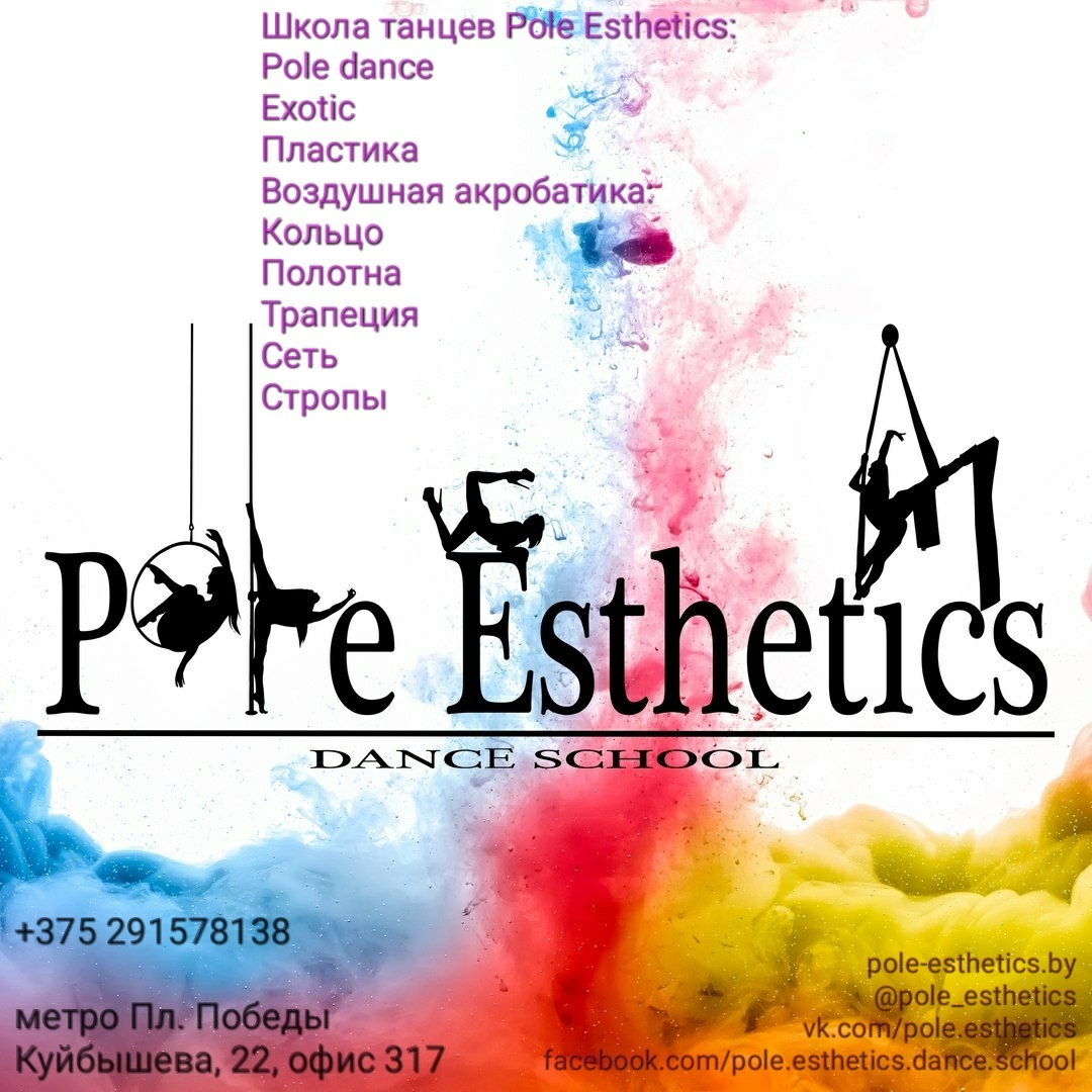 Набор на полданс, воздушную акробатику - Изображение #1, Объявление #1714536