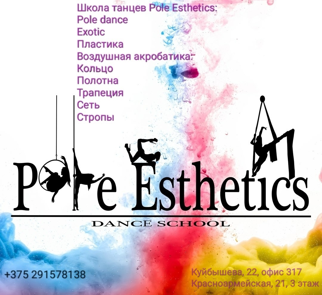 Полдэнс и воздушная акробатика. Обучение. - Изображение #1, Объявление #1728944