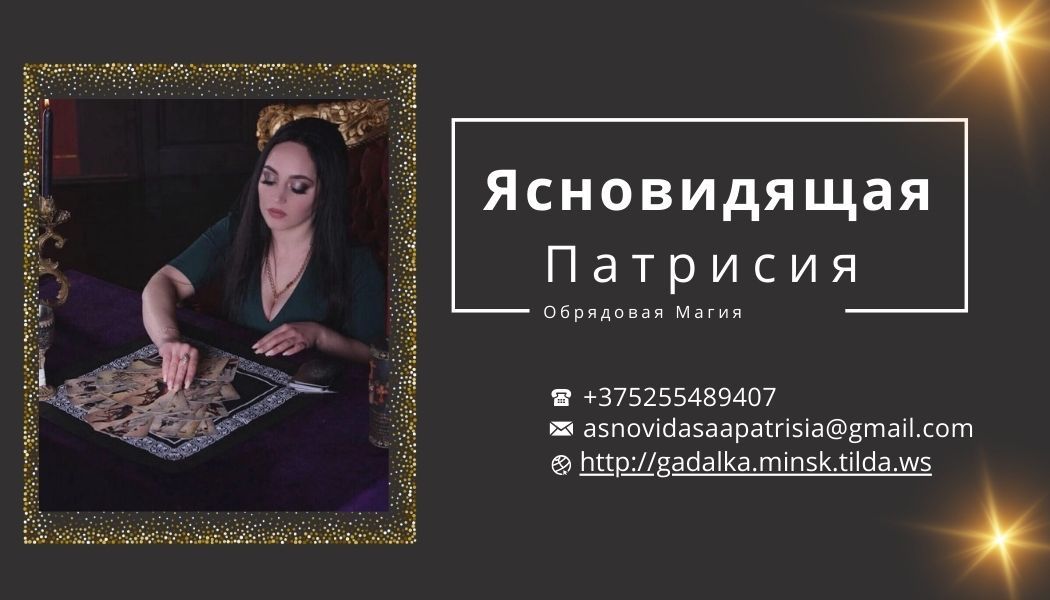 Ясновидящая в Минске.  - Изображение #1, Объявление #1744688
