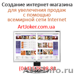 Дешевая разработка сайта для магазина - Изображение #1, Объявление #303893