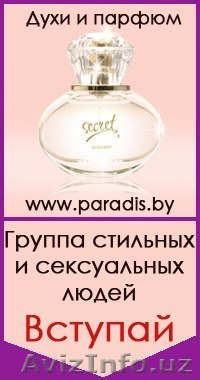 Духи.Парфюм - paradis - Изображение #1, Объявление #901450
