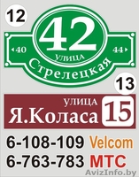 Адресный указатель улицы Березино - Изображение #9, Объявление #1361968