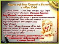 Косметика «MARY KAY» - Изображение #5, Объявление #33626