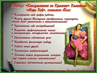 Консультант компании «Mary Kay Cosmetics» - Изображение #2, Объявление #33635