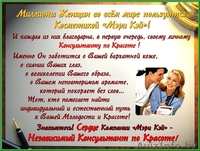 Консультант компании «Mary Kay Cosmetics» - Изображение #3, Объявление #33635