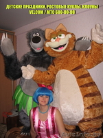 Организация детских праздников с клоунами и ростовыми куклами - Изображение #2, Объявление #62855