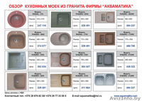 мойки кухонные гранит - Изображение #1, Объявление #88742