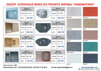 мойки кухонные гранит - Изображение #2, Объявление #88742