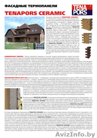 Фасадные термапанели TENAPORS CERAMIC, Латвия - Изображение #3, Объявление #79380