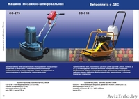 Строительно-отделочные машины - Изображение #3, Объявление #103870