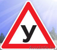 Частные уроки вождения - Изображение #1, Объявление #128742