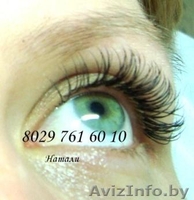 наращивание ресниц в Минске - Изображение #2, Объявление #66278