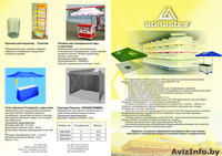Реализация палаток, зонтов, стеллажей, складных укрытий - Изображение #1, Объявление #186079