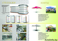 Реализация палаток, зонтов, стеллажей, складных укрытий - Изображение #2, Объявление #186079