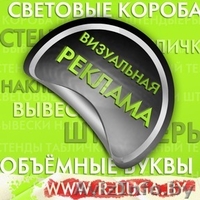 Наружная и интерьерная реклама для Вашего бизнеса - Изображение #1, Объявление #186312