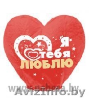 Небесный Фонарик "Я Люблю тебя" - Изображение #1, Объявление #221568