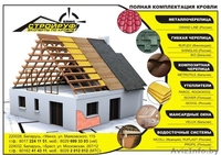 ООО "Стройруф плюс" - Изображение #1, Объявление #262233