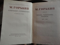 Горький М. Собрание сочинений в тридцати томах, 1955 год - Изображение #1, Объявление #328383