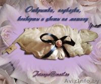 Свадебные подвязки, открытки, пригласительные в европейском стиле - Изображение #8, Объявление #350100