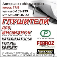 глушитель и глушители для иномарок низкие цены гарантия качества (5000 RUR ) - Изображение #1, Объявление #528316