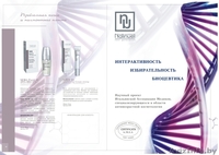 Итальянская профессиональная косметика Natinuel - Изображение #1, Объявление #546847