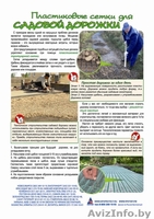 пластиковые сетки для приусадебного хозяйства и частного строительства - Изображение #2, Объявление #629445