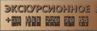 Бюро экскурсий  - Изображение #4, Объявление #680942