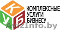 Бухгалтерское обслуживание в Эстонии. Опытный бухгалтер в Таллине. Прайс-лист на - Изображение #2, Объявление #720980