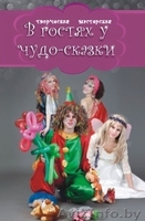 Веселый клоун и другие герои сказок на день рождения  - Изображение #7, Объявление #159182