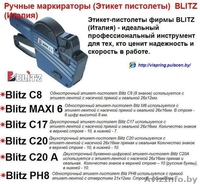 Этикет пистолеты)  BLITZ (Италия) - Изображение #3, Объявление #788873