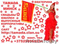 Ведущая на новогодний корпоратив, свадьбу, юбилей, выпускной, тамада. Минск - Изображение #2, Объявление #797198