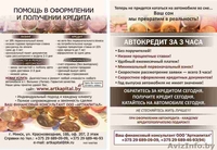 Помощь в оформлении и получении кредита.Микрозайм - Изображение #1, Объявление #807043