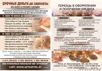 Помощь в оформлении и получении кредита.Микрозайм - Изображение #2, Объявление #807043