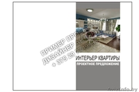 Дизайн интерьера в Минске - Изображение #1, Объявление #884234