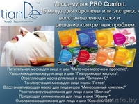 TianDe – источник вашей природной красоты! - Изображение #2, Объявление #941921