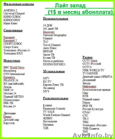 Спутниковое тв НТВ+ Триколор без абонплаты. - Изображение #5, Объявление #959510