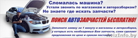Удобный сервис по поиску запчастей в Литве  - Изображение #2, Объявление #970079